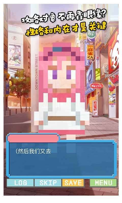 像素女友手机版图2