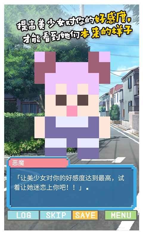 像素女友手机版图5