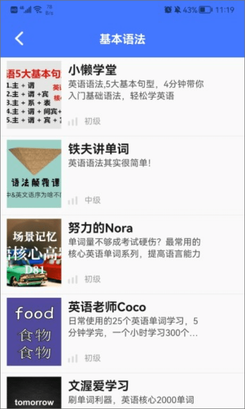 后盾英语学习安卓版图2