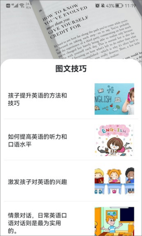 后盾英语学习安卓版图3