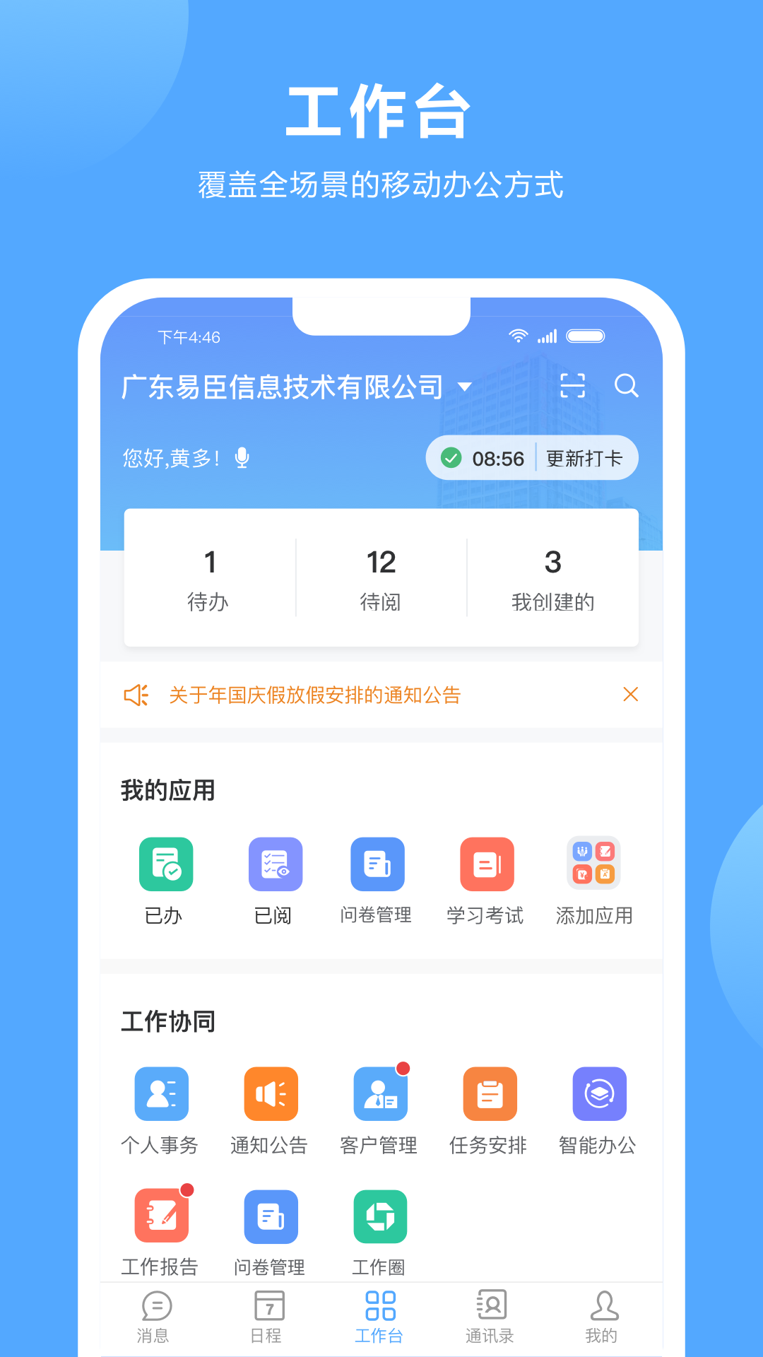 易臣云办公图1