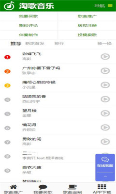 淘歌安卓版图3