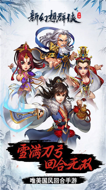 新幻想群侠传图2