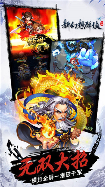 新幻想群侠传图4