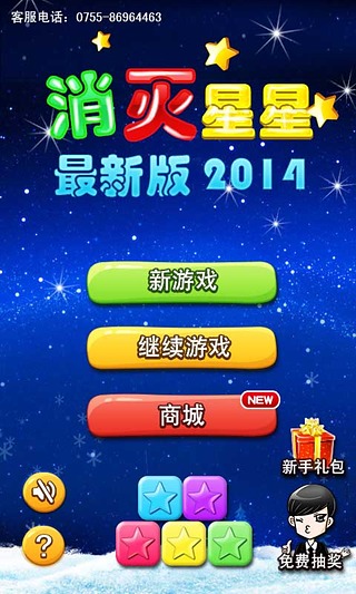 PopStar消灭星星图1