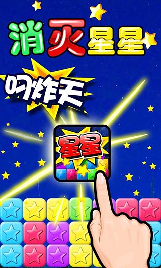 PopStar消灭星星图2