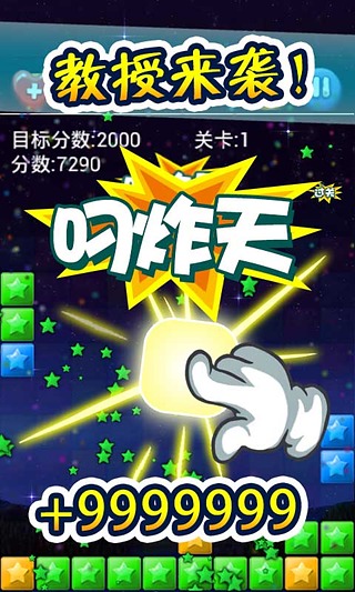 PopStar消灭星星图3