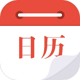 爱尚日历手机版