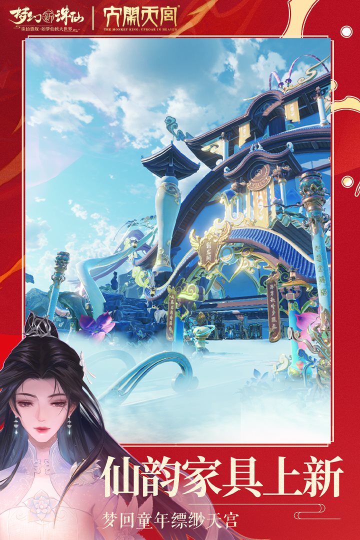 梦幻新诛仙官网版手游官网版图1