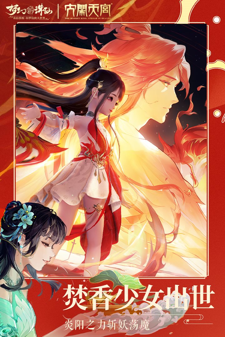 梦幻新诛仙官网版手游官网版图2