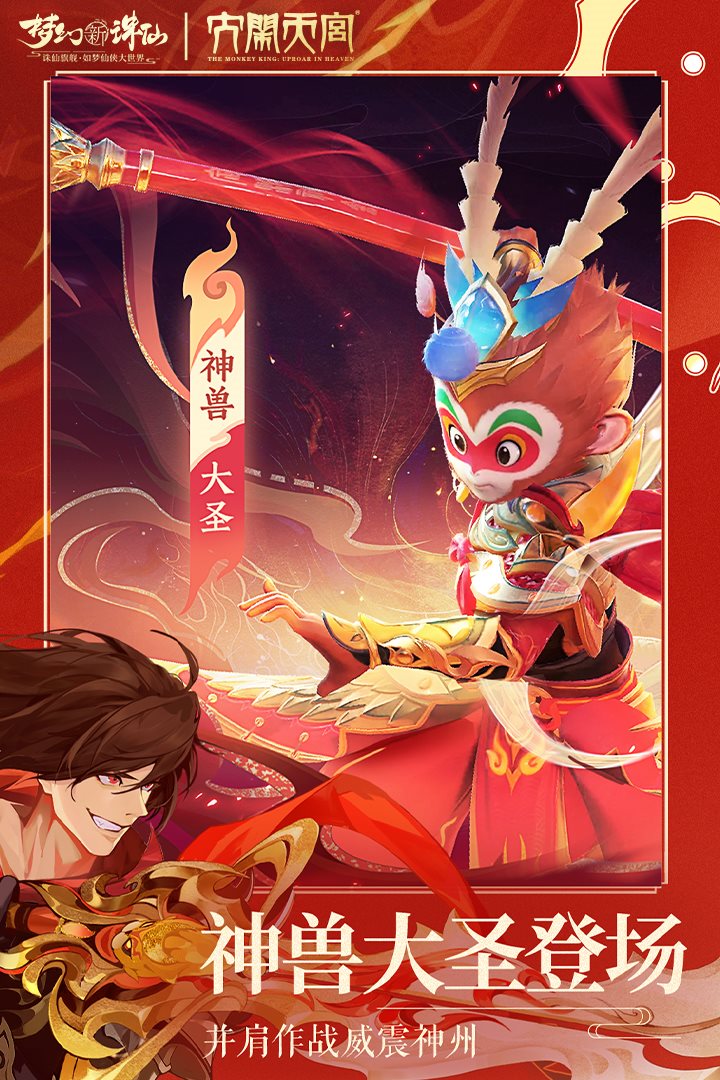 梦幻新诛仙官网版手游官网版图3