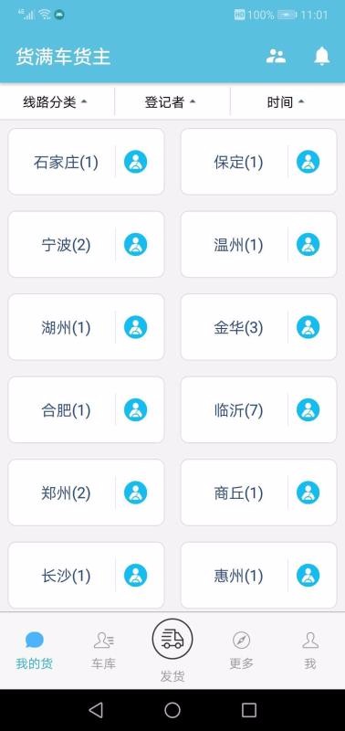 货满车货主图1