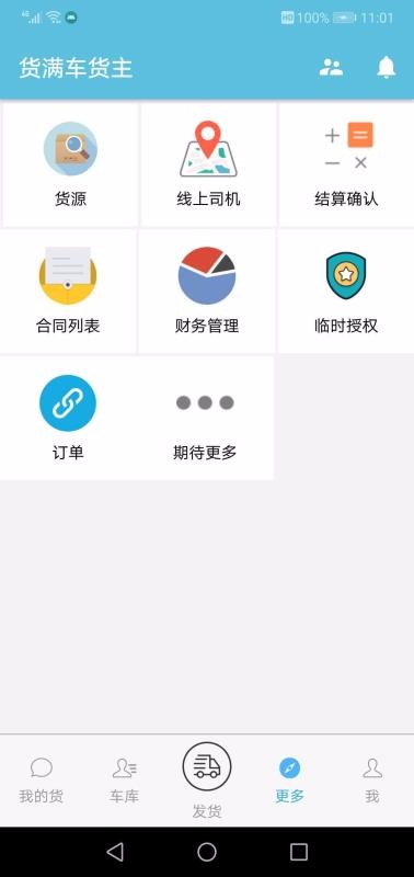 货满车货主图2
