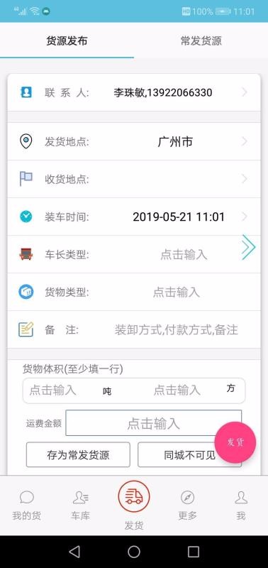 货满车货主图3
