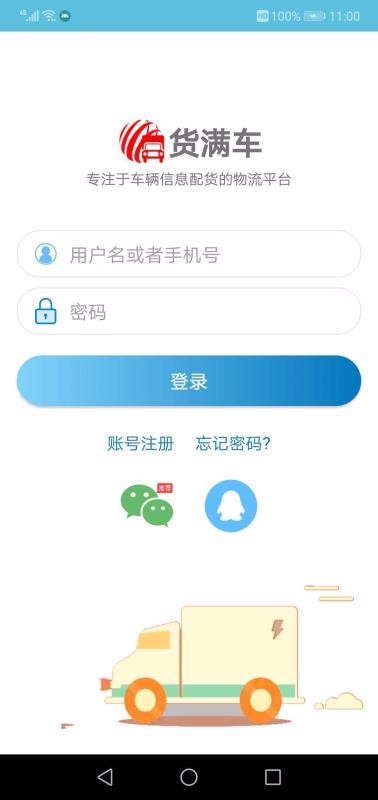 货满车货主图4