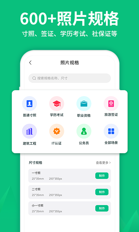一寸照大师图1