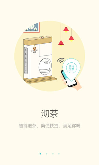 茶亲安卓版图1