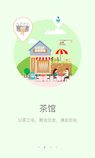 茶亲安卓版图2