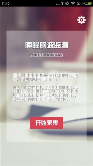 睡眠监测app手机版图2