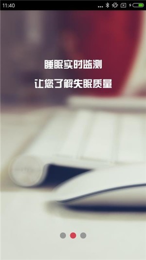 睡眠监测app手机版图4