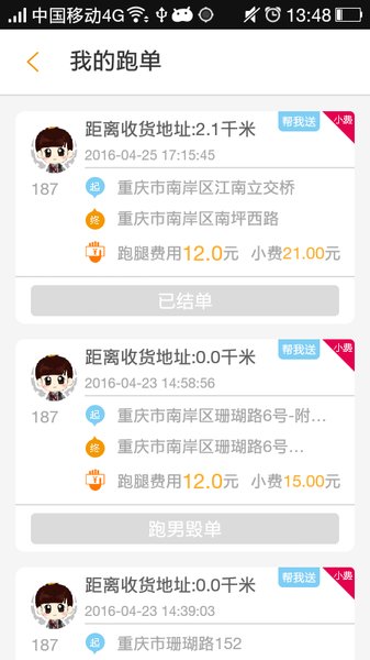 跑哒跑男端安卓版图3