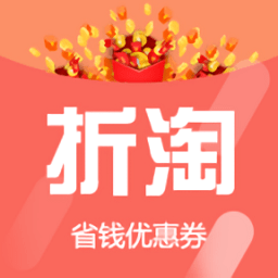 折淘优惠券