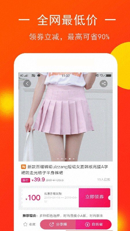 折淘优惠券图1