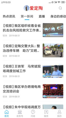 爱定陶app安卓版图3
