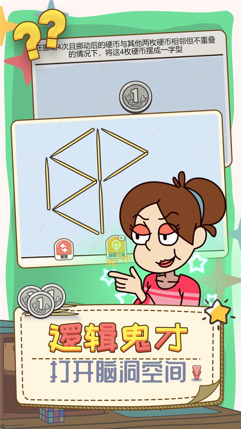 打开你脑洞图2
