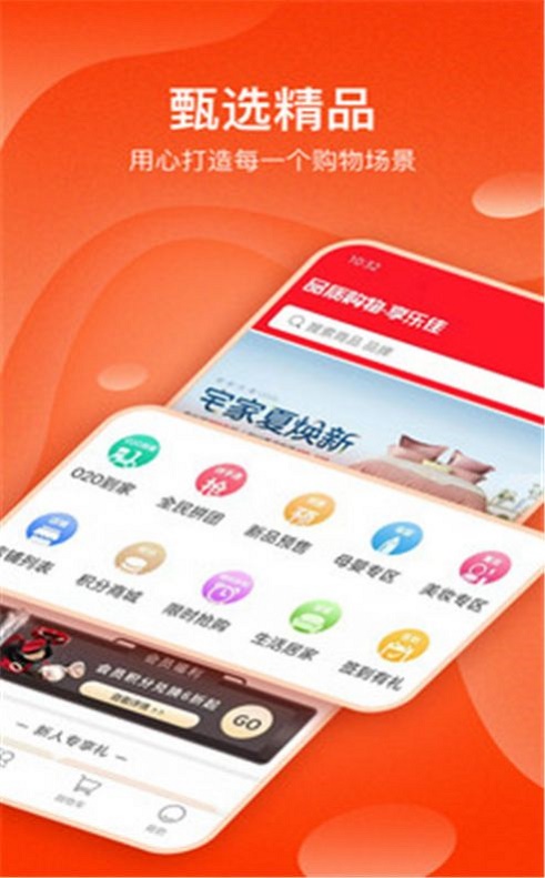 享乐佳APP手机版图1
