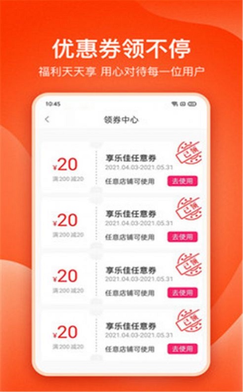 享乐佳APP手机版图2