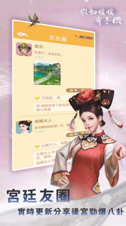 假如娘娘有手机图3