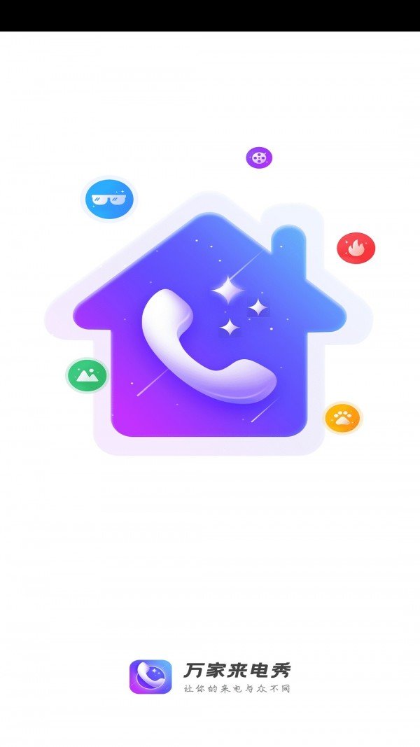 万家来电秀APP手机版图3