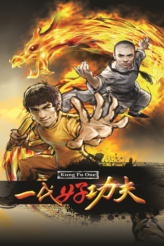 一代好功夫图3