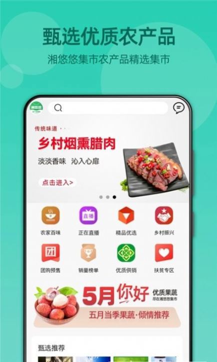 湘悠悠集市图2