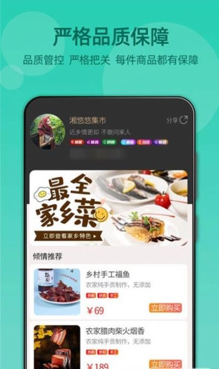 湘悠悠集市图3