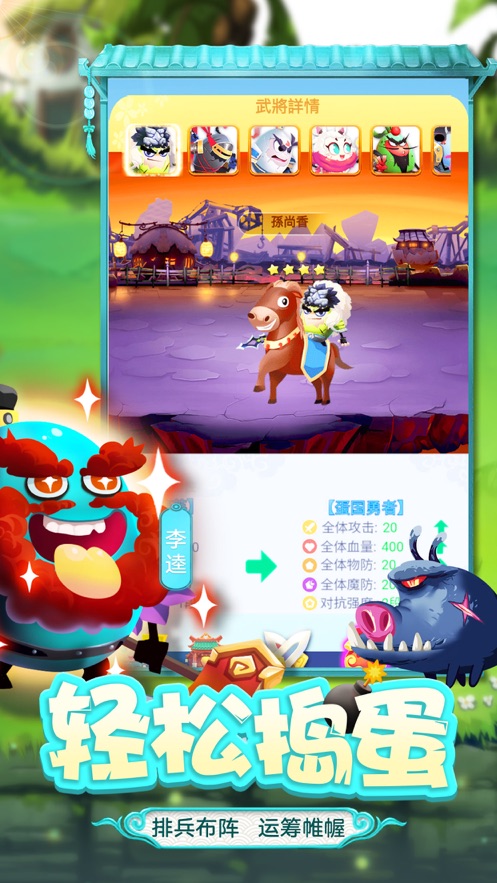 暴走蛋国志图2
