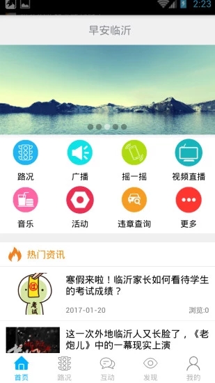 早安临沂官方版手机版app图3