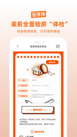 装修修APP安卓版图1