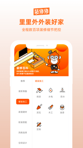 装修修APP安卓版图2