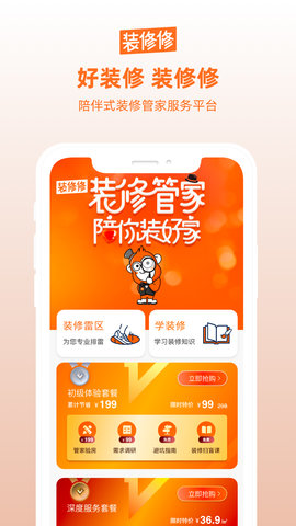 装修修APP安卓版图3