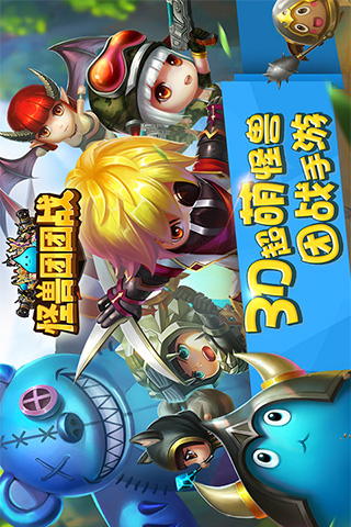 怪兽团团战图1