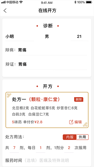 北京好中医图2