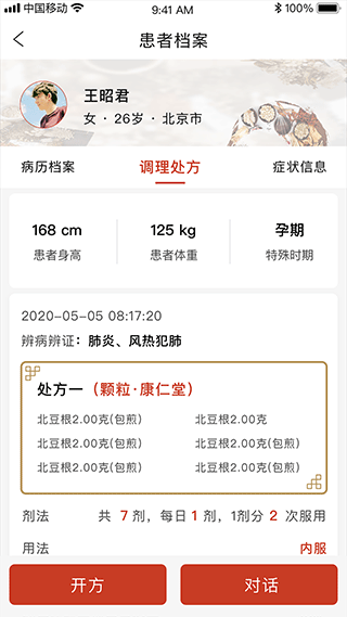 北京好中医图4