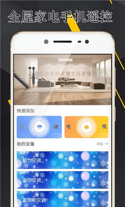 梦想家万能遥控器图1