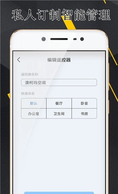 梦想家万能遥控器图3
