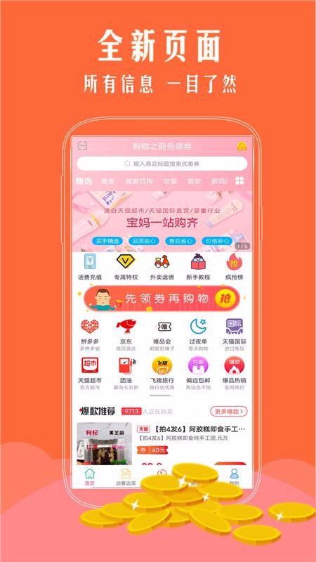 手淘优惠券手机版图2