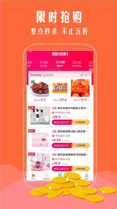 手淘优惠券手机版图3