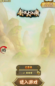 剑侠大江湖图3