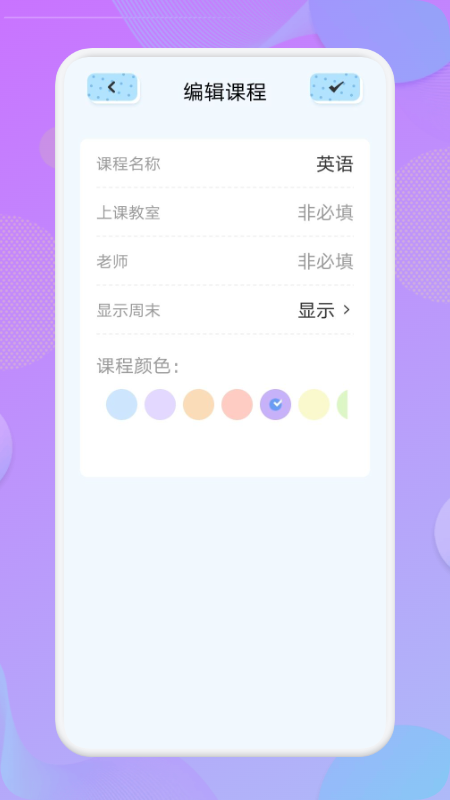 我的课程表图2